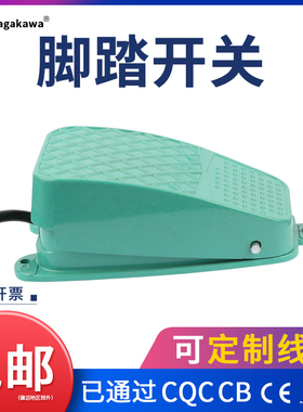 脚踏开关踏板开关脚踩机床配件自复/自锁式TFS-3带线1米2米点焊机