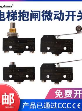 原装抱闸微动开关抱闸检测开关Z-15GQ-B光幕安全触板电梯超载配件
