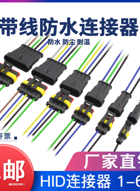 防水插头公母对接头amp接插件对插端子2/3连接器DJ7031-1.5-11/21