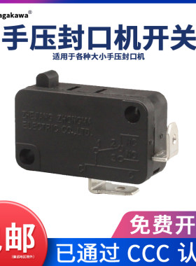 手压封口机微动开关配件大全通用