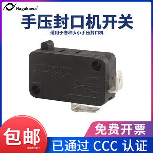 300 手压封口机微动开关适用200 500型小型封袋口机配件大全通用