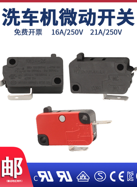 高压清洗机泵微动开关洗车机二脚16A25A250V压力自动启停关枪停机