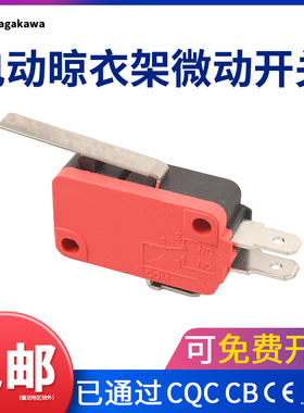 微动开关ZW7-15电动遥控晾衣架SV-162-1C25行程限位开关16A250V