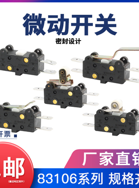 83106微动限位开关高诺斯微动开关5A250V带滚珠杠杆四脚一开一闭