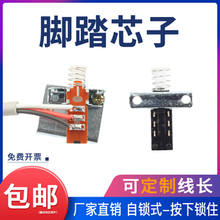 支架脚踩开关1开1闭 3带线线长15CM安装 自锁芯子脚踏开关TFS