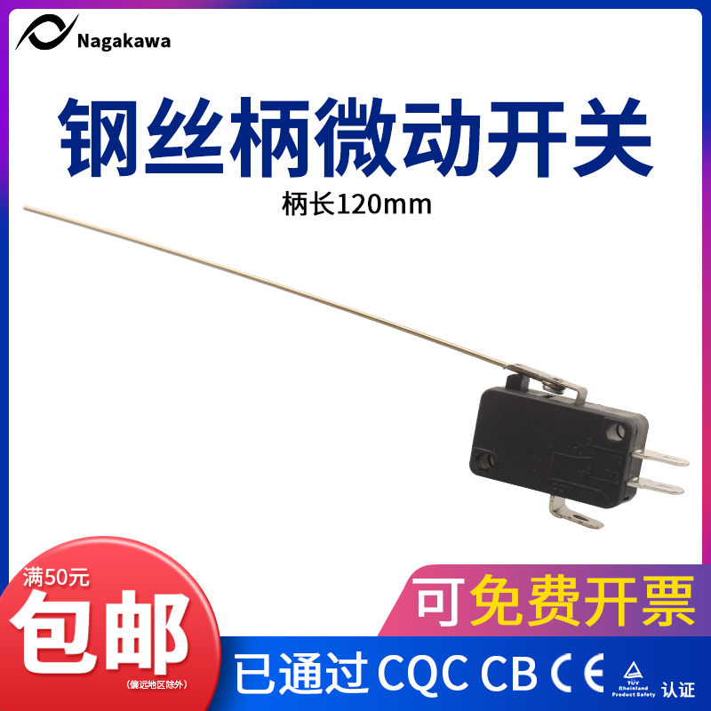 钢丝柄长120mm小型微动开关ZW7-9S自复位3脚16A250V行程限位开关-封面