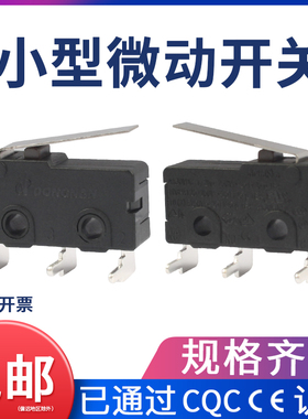 DONGNAN小型微动开关弯脚行程限位点动触动KW4A(S)A-B3脚左弯右弯