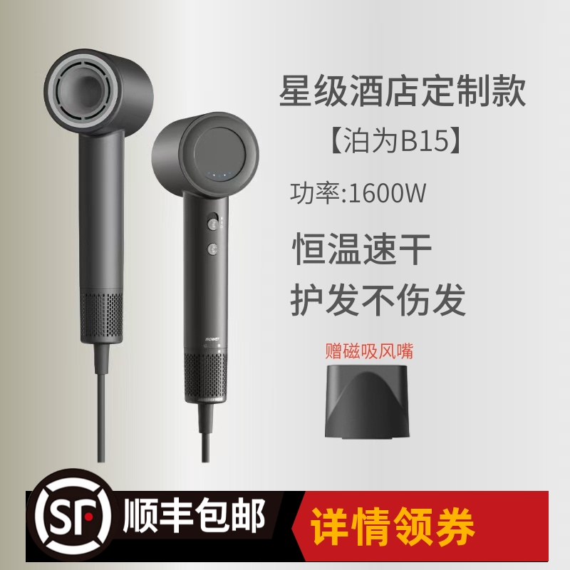 boweiB15亚朵定制款高速吹风机