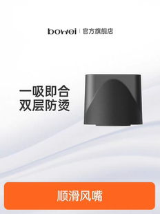 bowei泊为高速吹风机吹风嘴B18,B10,B11,B15,B16通用配件