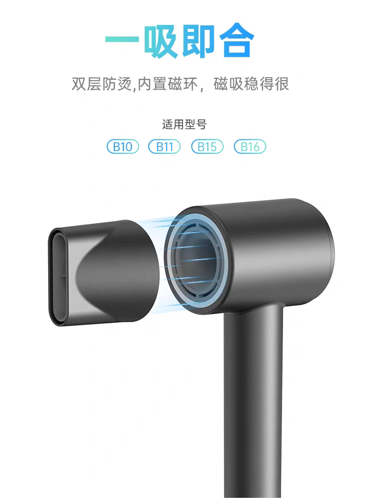 【泊为吹风机专用】bowei泊为高速吹风机风嘴B18,B10,B11,B15,B16