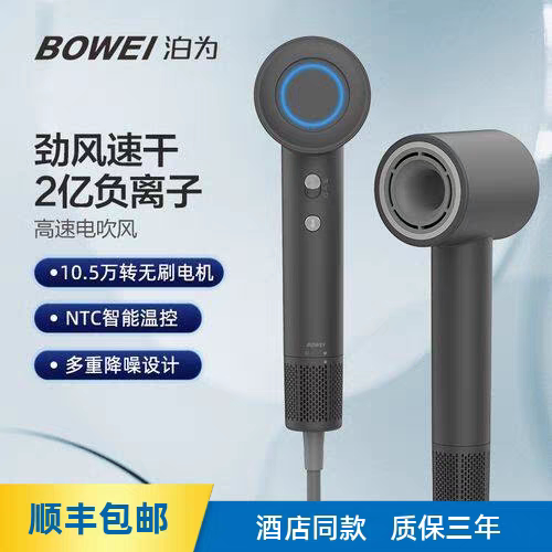 bowei泊为B18高速电吹风负离子护发恒温速干大风力吹风筒家用