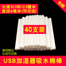 40支USB迷你加湿器棉芯吸水棉棒备用滤芯装香薰挥过滤海绵棒专用