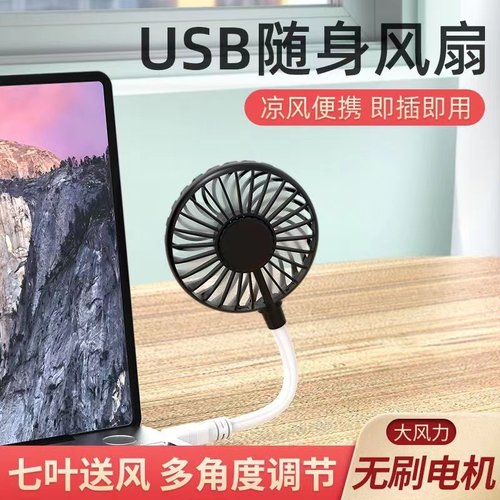 【热卖榜2】大风力无刷小风扇USB