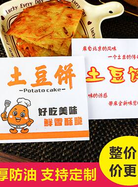 一次性土豆饼防油纸袋商用批发