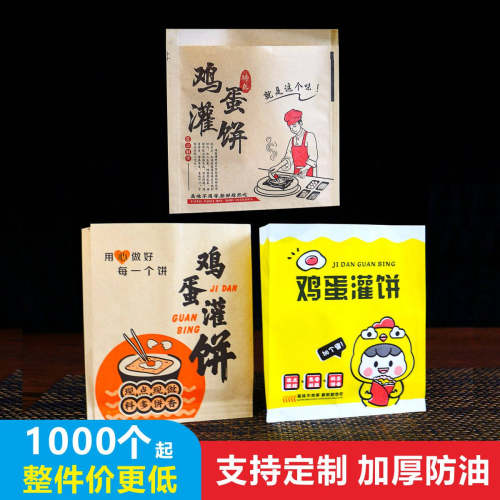 鸡蛋灌饼摆摊专用袋防油纸袋