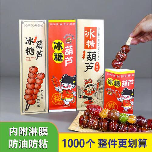冰糖葫芦纸袋淋膜纸防粘摆摊批发