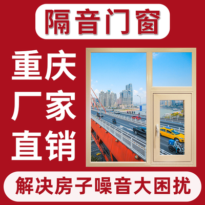 重庆静约隔音窗户加装家用房间卧室临街马路三层隔音玻璃窗户降噪