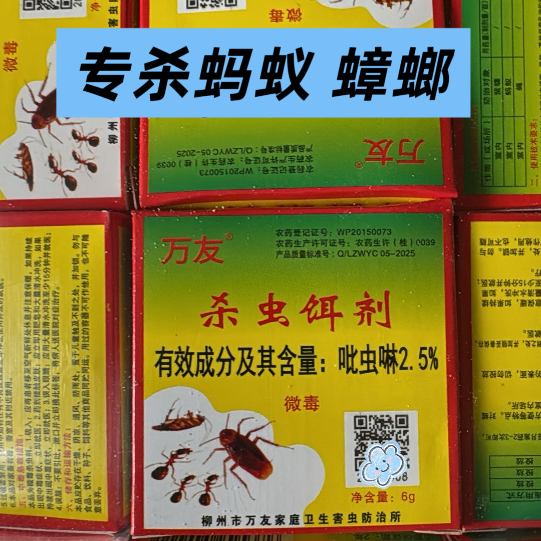万友灭蟑螂蚂蚁净 德国小蠊强力药杀虫杀小强胶饵全窝端环保