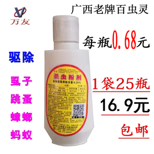 万友百虫灵杀虫粉除跳蚤粉剂花草盆栽灭潮虫杀蚂蚁虱子家用药