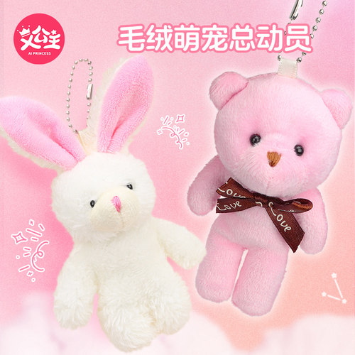 毛绒钥匙扣女孩生日派对礼物