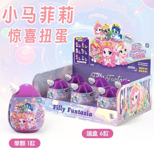小马菲莉惊喜扭蛋盲盒儿童节礼物