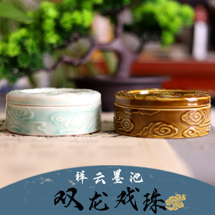 光祖景德镇陶瓷墨池墨碟墨碗青瓷仿古带盖调色盘砚台双龙戏珠浮雕
