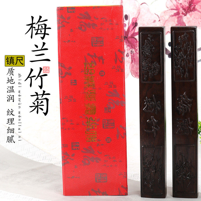 梅兰竹菊黑梓木镇尺实木黑檀木