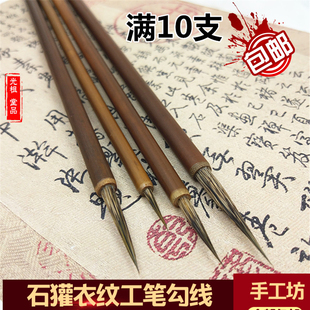 石獾勾线毛笔极细手绘国画面相点眉石獾狼毫工笔叶筋衣纹瘦金体