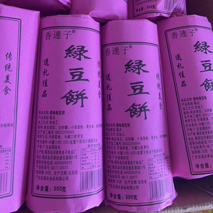 正宗惠来绿豆饼现烤现卖居家办公美食送礼佳品手工制作美食