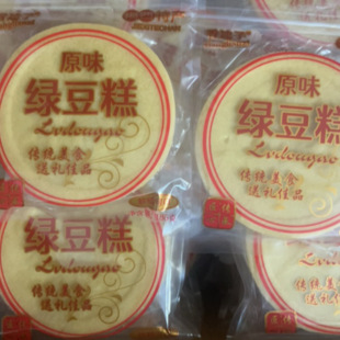绿豆糕传统糕点茶点办公室零食特产美食送礼佳品 揭西河婆特产