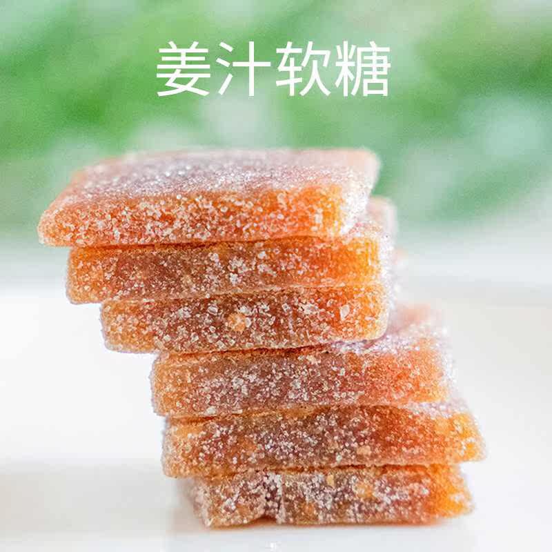 姜汁软糖本地农家姜原生态姜汁制作口感香辣揭西特产潮汕美食送礼
