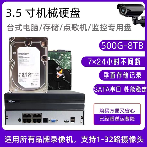 监控机电脑点歌机硬盘1T2T3T4T8T