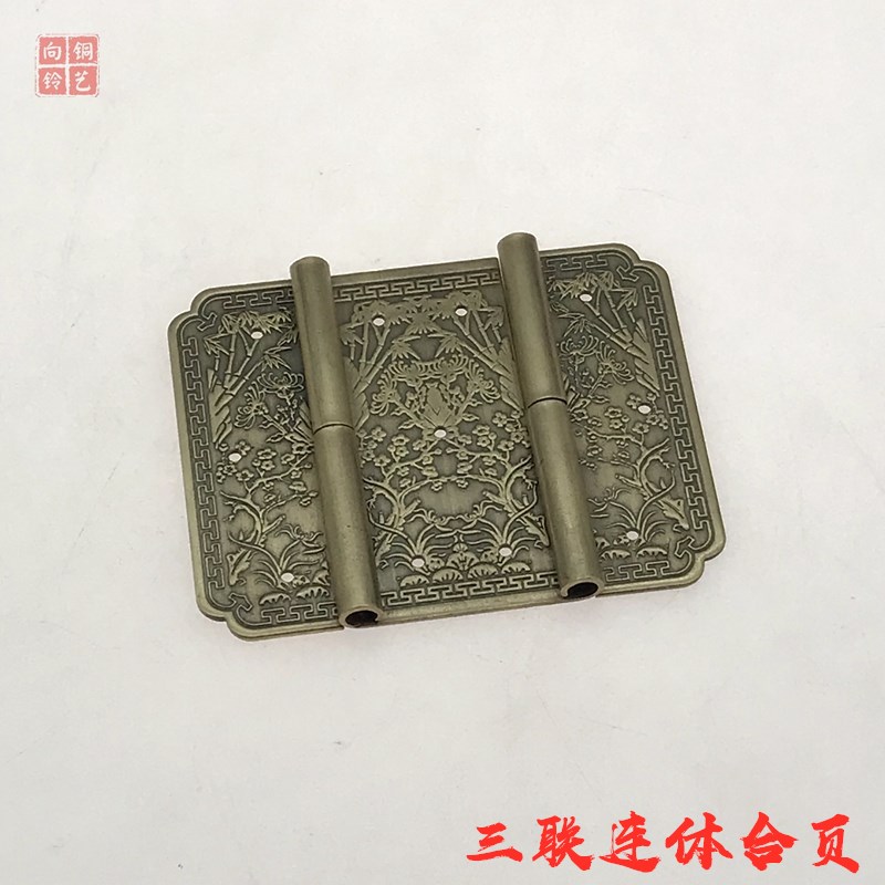 古典家具连体合页书柜博古架明装仿古纯铜三联折页铰链仿古铜配件