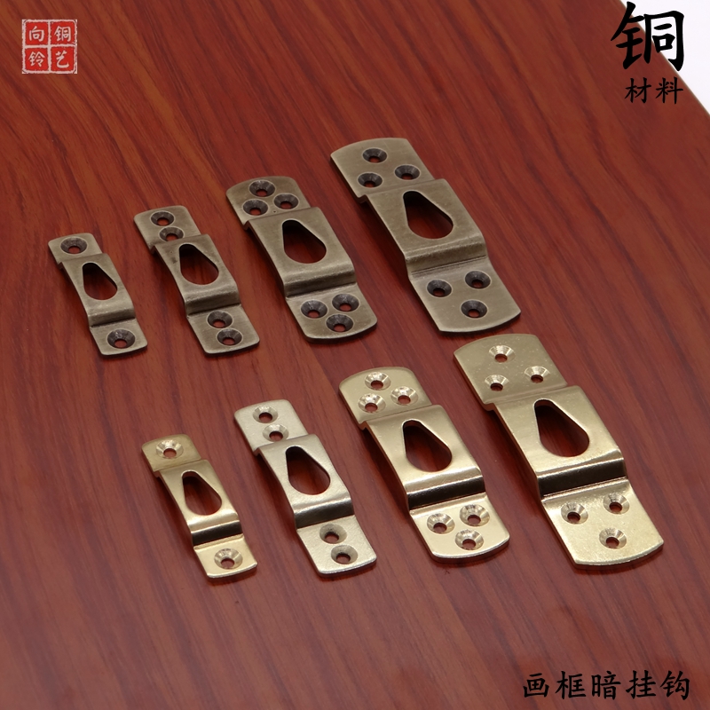 向铃水滴挂钩纯铜暗钩画框五金钩
