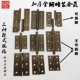 中式 折叠柜门屏风槅扇加厚平开黄铜合页铰链 仿古纯铜合页木门暗装