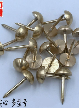 仿古复古纯铜钉铜帽钉圆钉实心铆钉圆头钉小泡钉装饰钉门钉黄铜钉