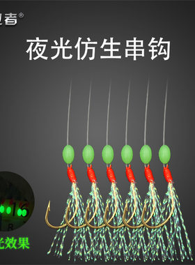 SKY鱼钩夜光仿生串钩6本钩船钓海钓翘嘴鲈鱼鲫鱼白条仕挂鱼钩线组