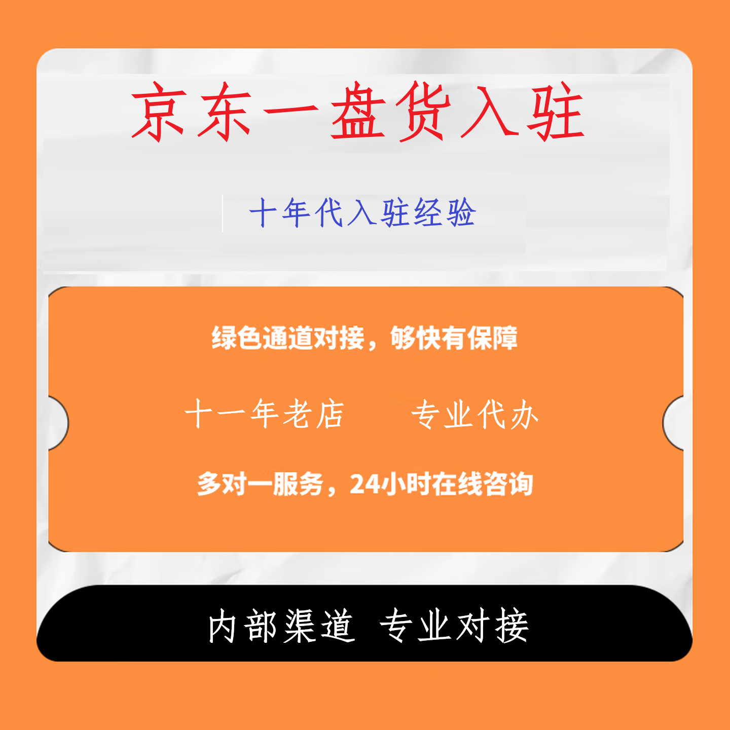 京东自营商品上架一盘货入驻车载用品京东授权开店供销商京喜入驻