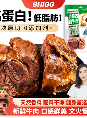 女流chi66内蒙古正宗旭图亘牛腱肉酱牛肉即食原切健身代餐熟牛肉