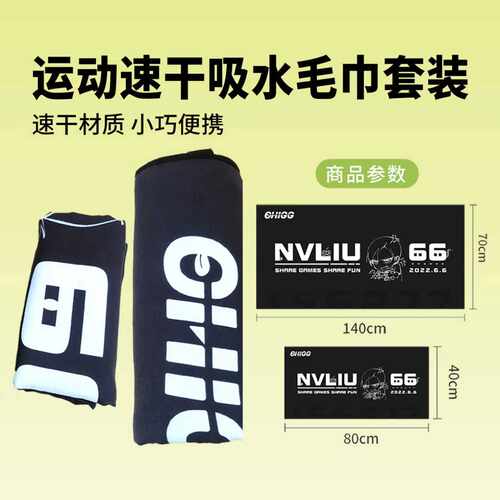 chi66速干吸水巾游泳健身运动