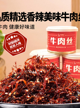 女流66chi66内蒙古特产旭图亘手撕牛肉丝香辣罐头休闲零食解馋
