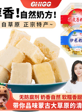 女流CHI66内蒙特产奶方炒米味奶皮子味 小方 奶味十足盒装醇厚