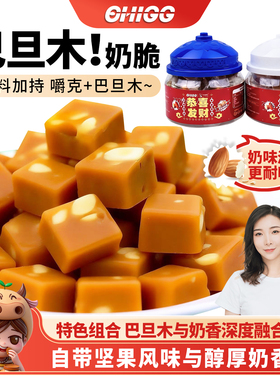 女流chi66内蒙古特产旭图亘巴旦木奶脆糖海盐嚼克坚果奶糖零食