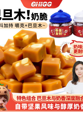 旭图亘巴旦木奶脆糖海盐嚼克坚果