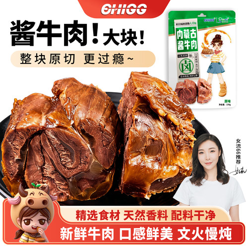 内蒙古酱牛肉牛腱子卤味即食原切