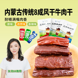 女流chi66内蒙古特产旭图亘正宗手撕8成风干牛肉干零食解馋 包邮