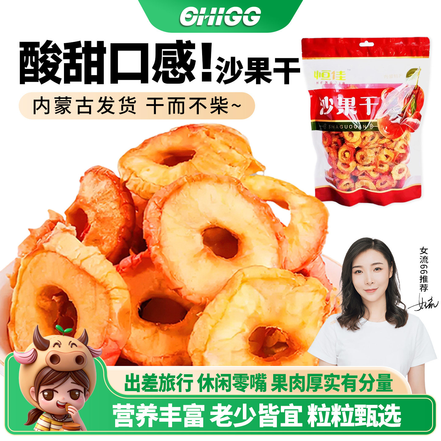 女流chi66内蒙古正宗特产恒佳沙果干450克酸甜蜜饯果脯无添加零食