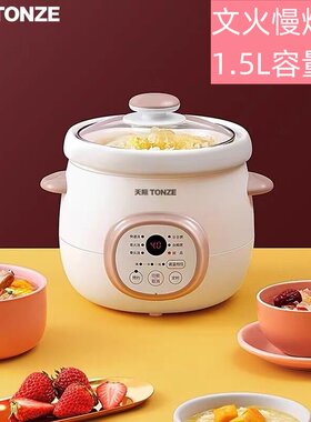 全自动1.5L陶瓷宝宝锅电炖锅天际