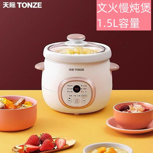 全自动1.5L陶瓷宝宝锅电炖锅天际