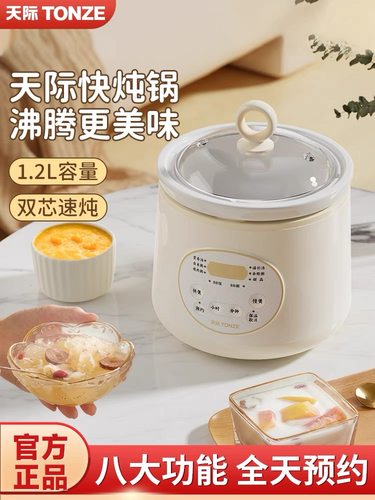 天际快煲款宝宝炖锅1.2L